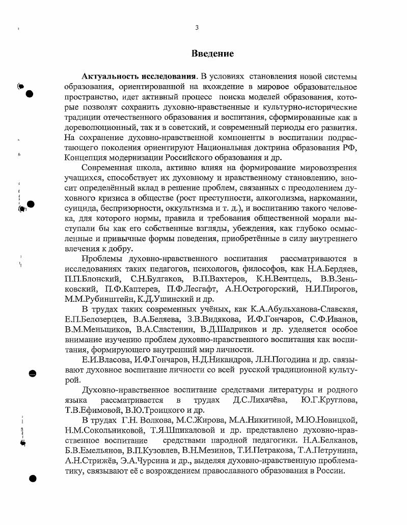 Анализ проблемы духовнонравственного воспитания в педагогической теории и
