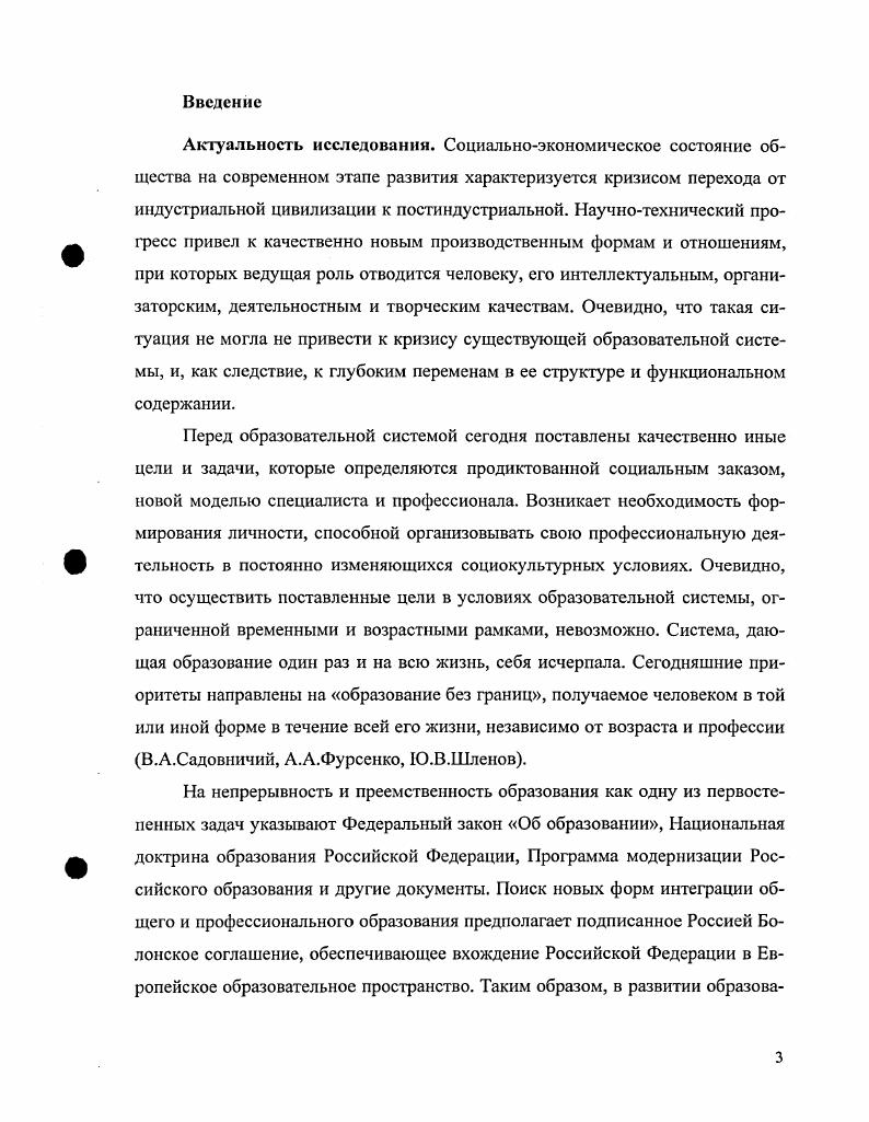 Системогенез интегративного образовательного пространства общеобразовательная