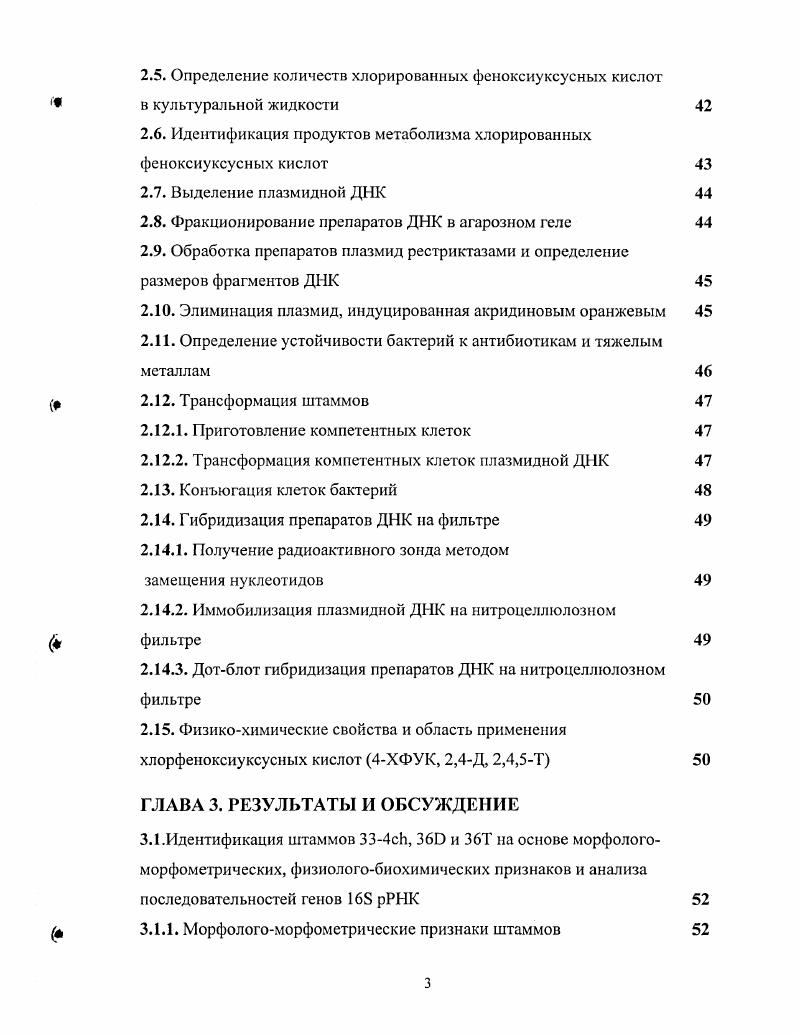 1.3. Ключевые гены и ферменты верхних путей катаболизма хлорфеноксиуксусных кислот