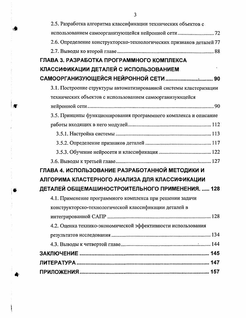 классификации технических объектов.