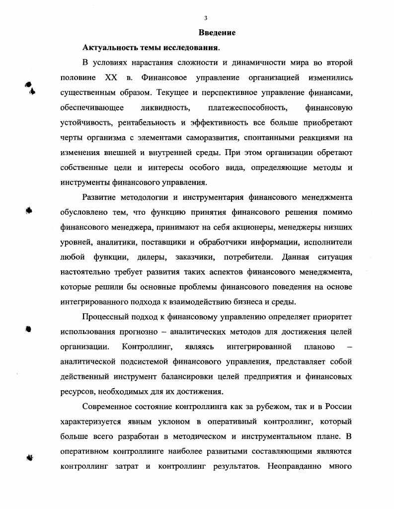 1.2. Контроллинг как организационная система.