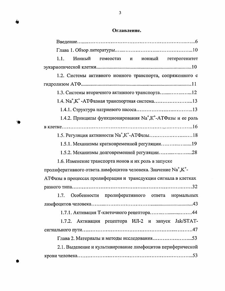 1.2. Системы активного ионного транспорта, сопряженного с