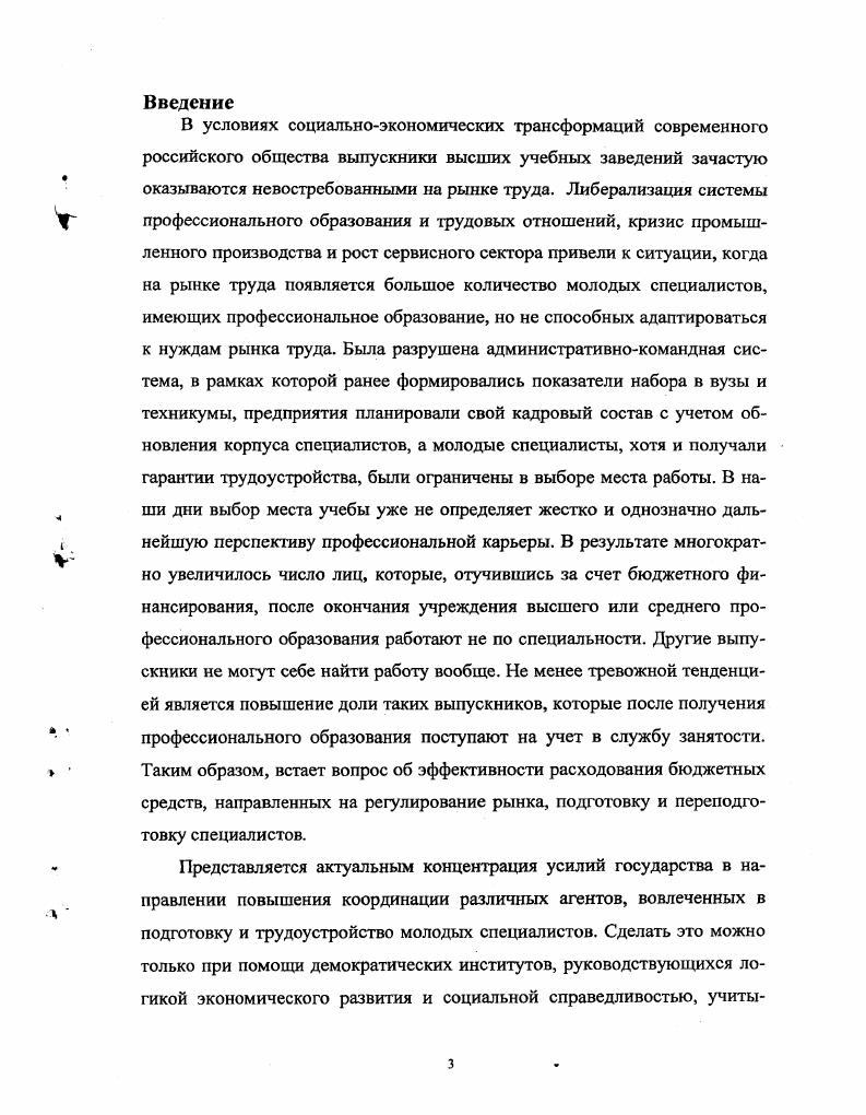 Раздел 2. Ожидания выпускников и работодателей в аспекте занятости