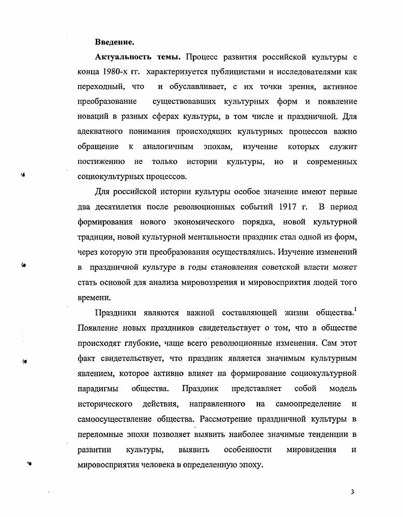 И. В.Нарского. Урале в гг. И.В. С.Ю. Поволжском регионе. СЛО. Происходящие изменения в праздничной культуре в переходный период х гг. России, опубликованные в е в начале х гг. Н.Верта, И. Г.Яковнеко, Т. Ченской, С. С.Ахиезера, А. П.Давыдова и др. Среди особенностей культуры первого десятилетия после г. В работах конца начала х гг. Различные аспекты взаимоотношений церкви и советской власти в с гг. Русской православной церкви в XX в. Сакральность праздника является его неотьемлимым и существенным признаком. В.Н. России. Пасха. Иисуса Христа и Богоматерь. Праздником считалось и воскресенье. XIX начале XX вв. Н.И. Европейского Северовостока России. Н.И. Н.Д. Конаковым в е г. Н.Д. XIX начале XX вв. В.А. Это исследования А. И.Терюкова, В. Э.Шарапова, Т. А.А. Чувьюрова и др. XIX в начале XX вв. Д.А. Несанелиса, В. А.Чувьюрова и др. Э.Шарапова, А. А.Чувьюрова, П. XIX н. ХХ вв. А.В. Камкина, М. Б.Рогачсва, М. А.Мацука и др. Советская этнография в г. 