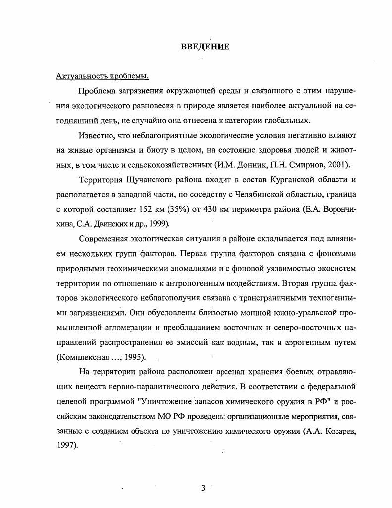 в Щучанском районе Курганской области.