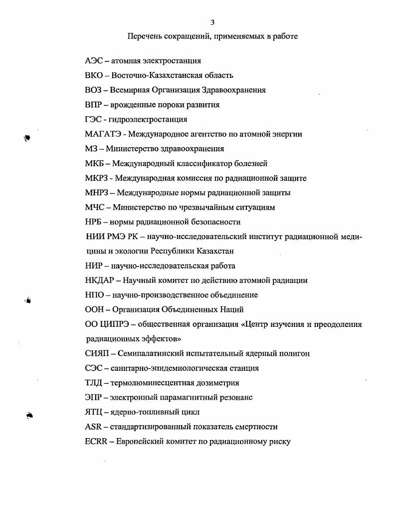 1.2. Влияние малых уровней облучения на человека