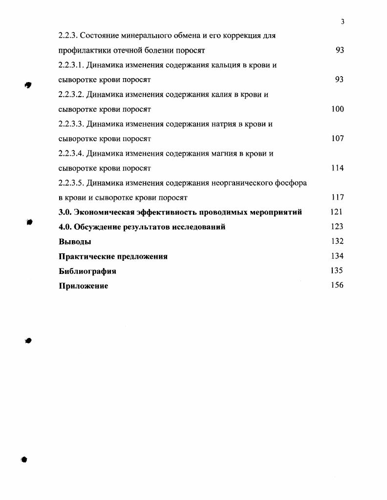 1.2. Роль макро и микроэлементов в животноводстве 