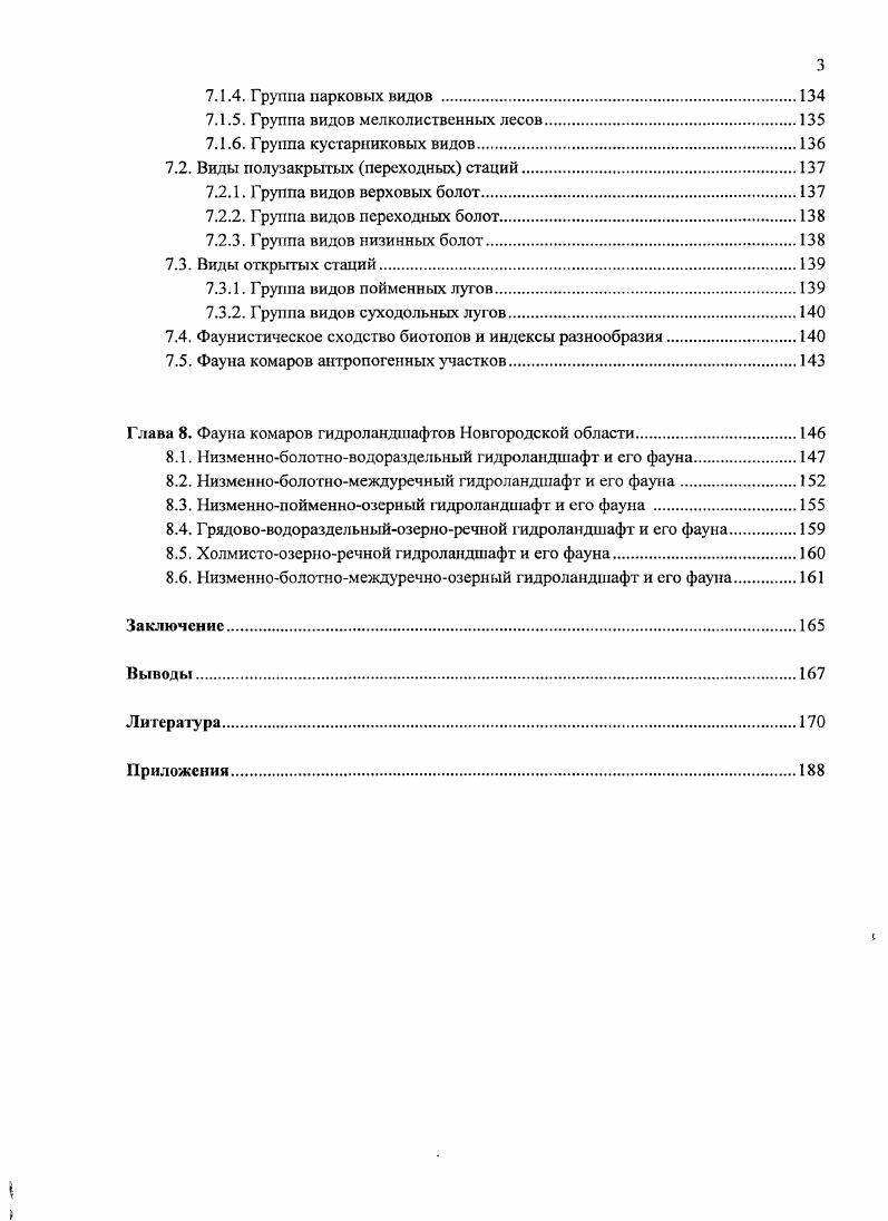 Глава 2. Общая характеристика комаров сем. Сиссас и их фауны