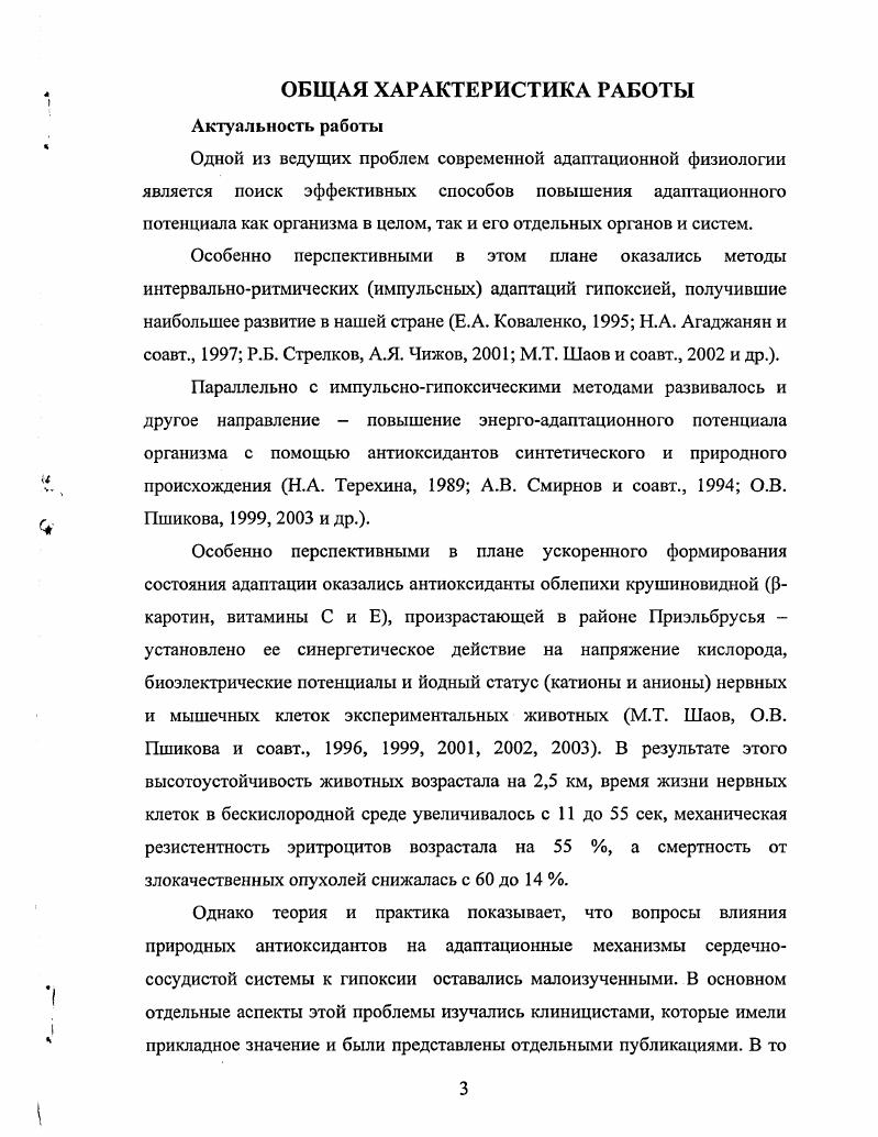 2. Естественные антиоксидантыантигипоксанты в адаптационной физиологии и медицине 