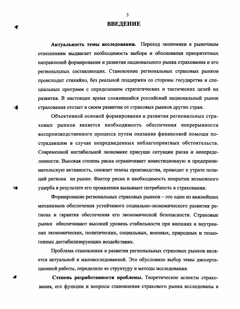 1.1. Понятие и сущность регионального страхового рынка