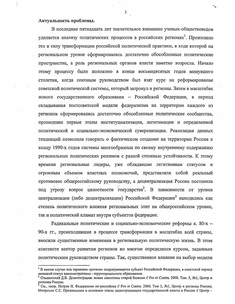 Региональный политический процесс в новых конституционных условиях 