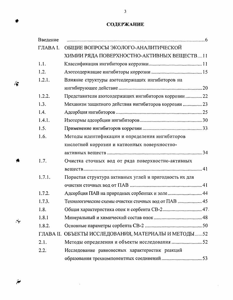 ХИМИИ РЯДА ПОВЕРХНОСТНОАКТИВНЫХ ВЕЩЕСТВ 