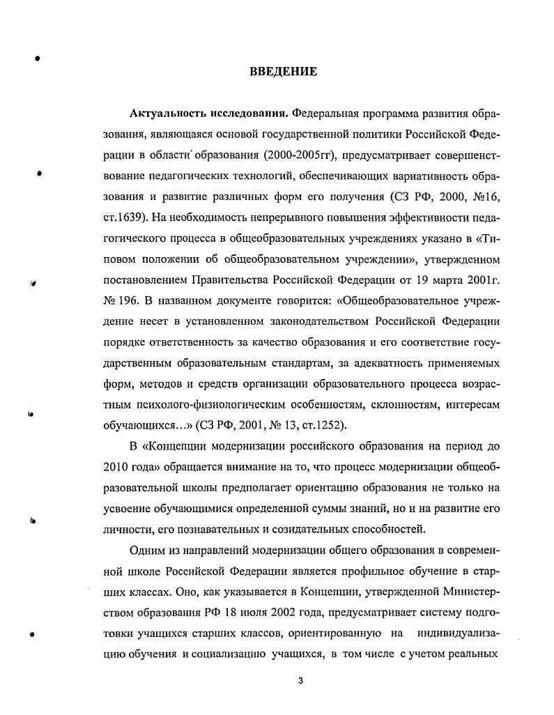  Сущность оптимизации в педагогике	