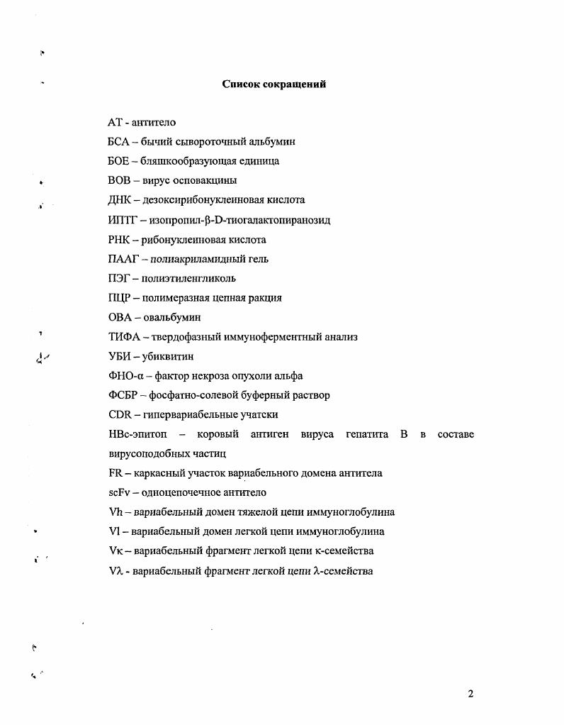 1.2. Типы векторных систем на основе бактсриофагов.