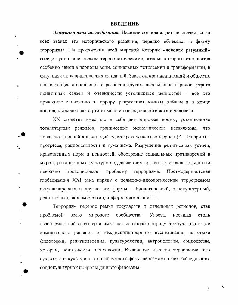 1. Культурноконфессиональный терроризм