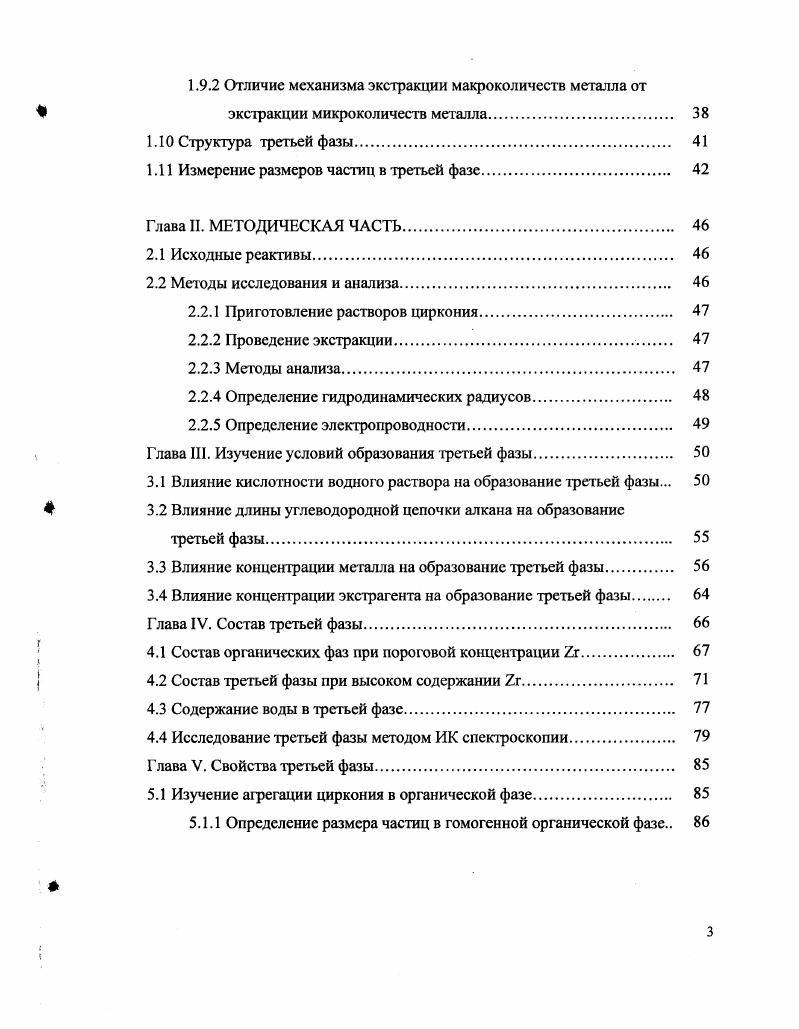 1.2 Экстракция циркония трибутилфосфатом 