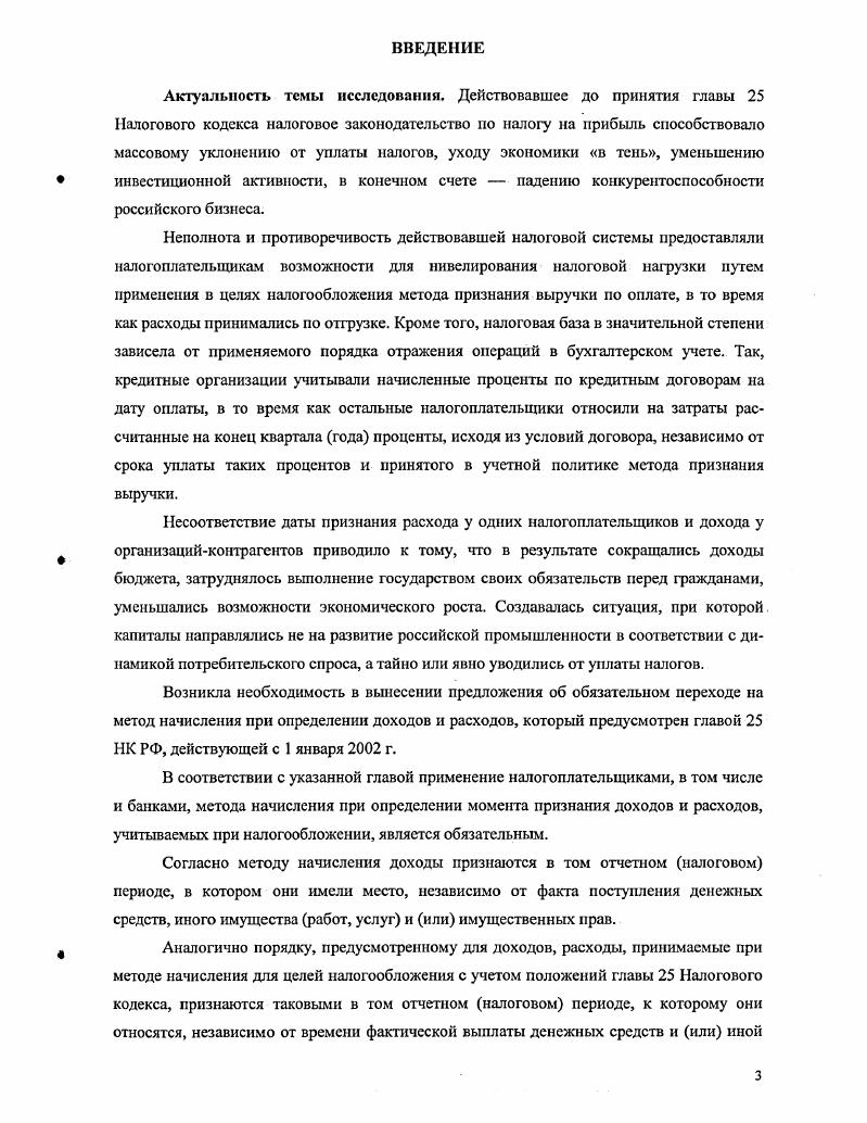 1.1. Сущность нормы банковской прибыли. Внутреннее содержание налога на прибыль
