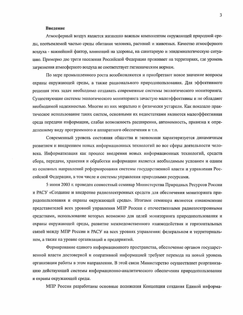 АВТОМАТИЗИРОВАННАЯ СИСТЕМА КОНТРОЛЯ АСК АТМОСФЕРНОГО ВОЗДУХА В Г. НОВОМОСКОВСКЕ .им 