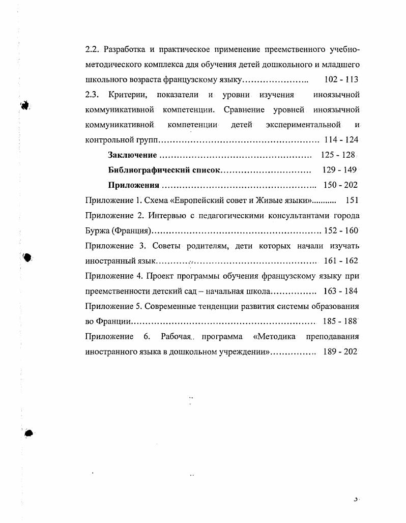 языку детей старшего дошкольного и младшего школьного возраста	 