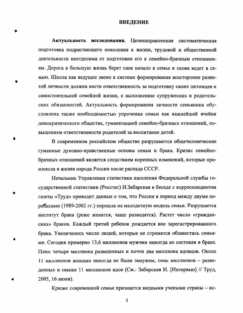 СТАРШЕКЛАССНИКОВ НРАВСТВЕННОЙ ГОТОВНОСТИ К СЕМЕЙНОБРАЧНЫМ ОТНОШЕНИЯМ	 