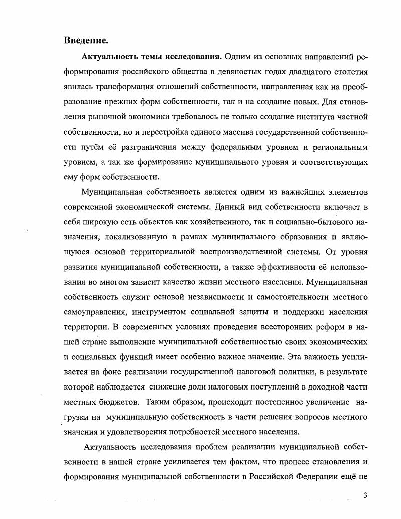 1.1 Содержание и место собственности в экономической системе.