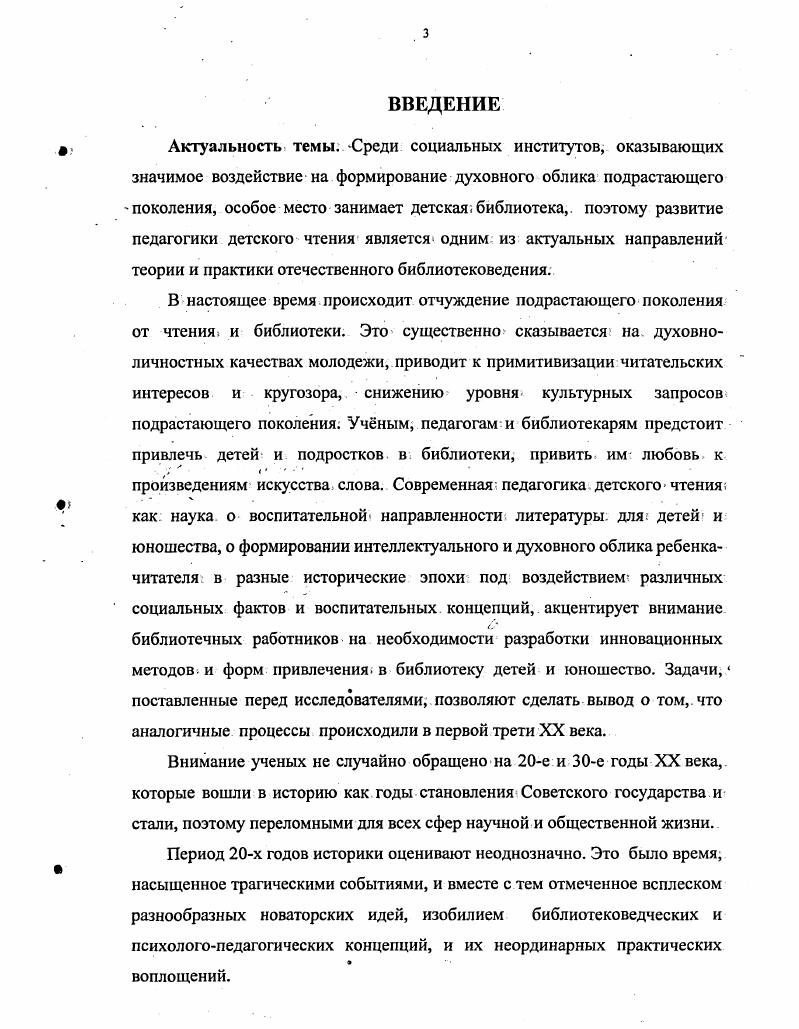 1.3. Институт детского чтения   гг.. Организацион