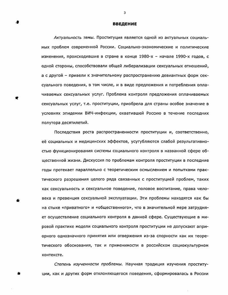 1. Проституция как вид девиантного поведения. 