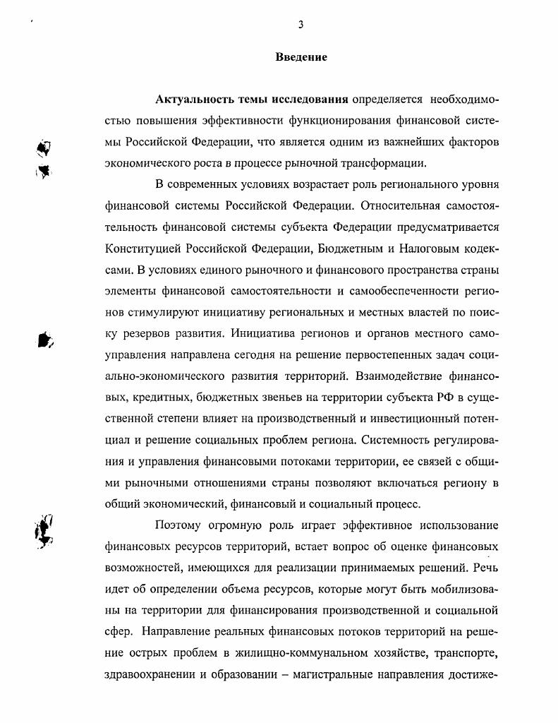 2.1. Финансовый баланс как эффективный инструмент управления финансами территорий.
