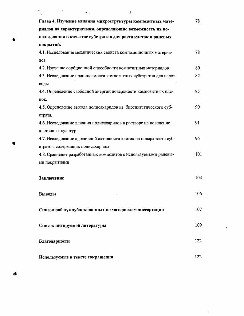 1.2. Обзор современных раневых покрытий