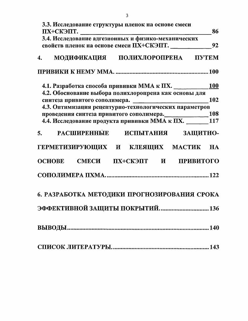 1.1.1. Мастичные защитные композиции на основе эластомеров.