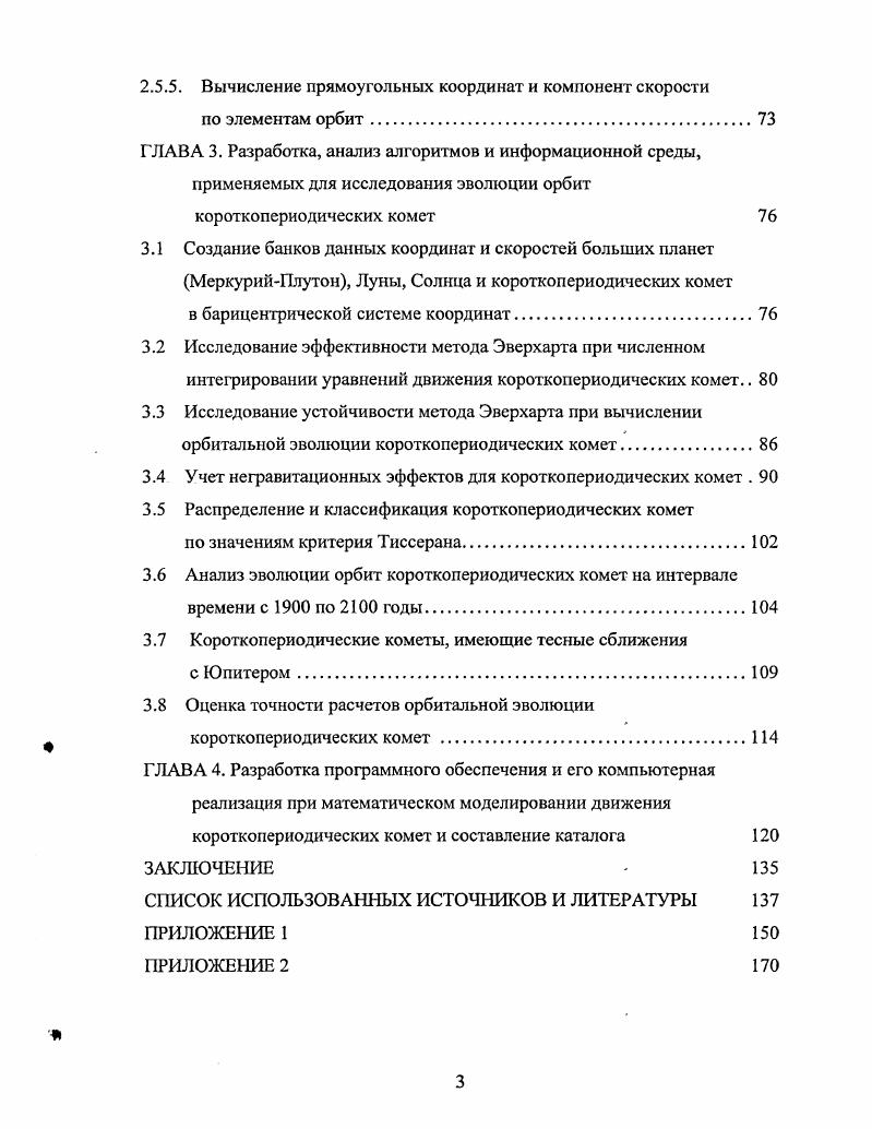 1.2. Современные численные методы решения обыкновенных дифференциальных уравнений.