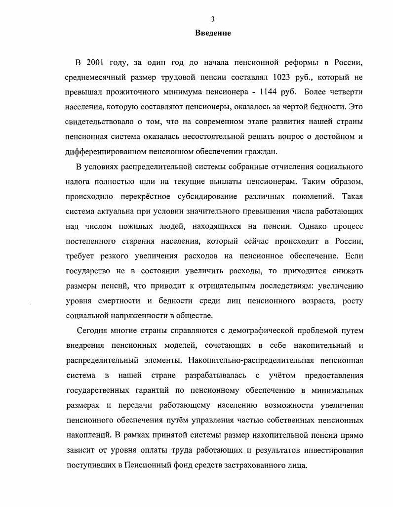 1.2 Методы и принципы организации накопительной системы