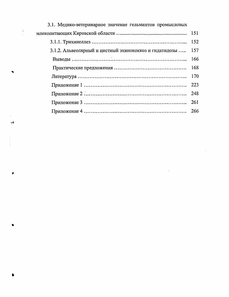 2. Состояние изученности гельминтов диких животных в Кировской области. 