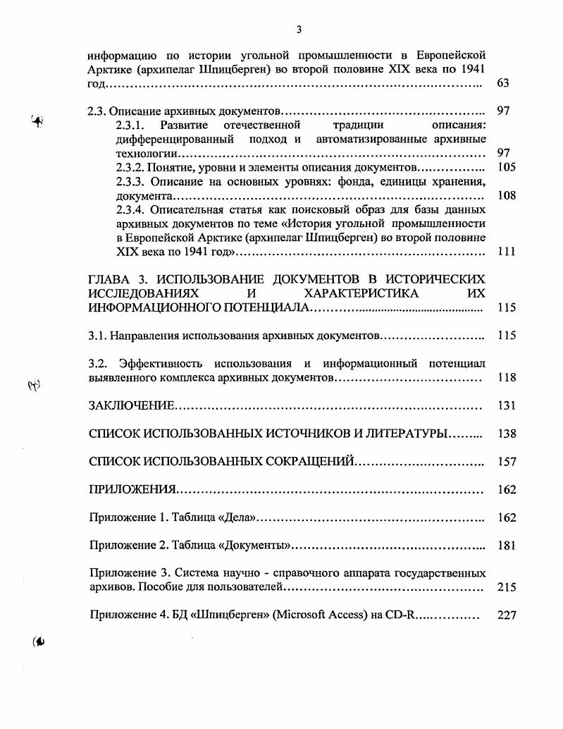 1.2.1. Развитие понятия Система научносправочного аппарата 