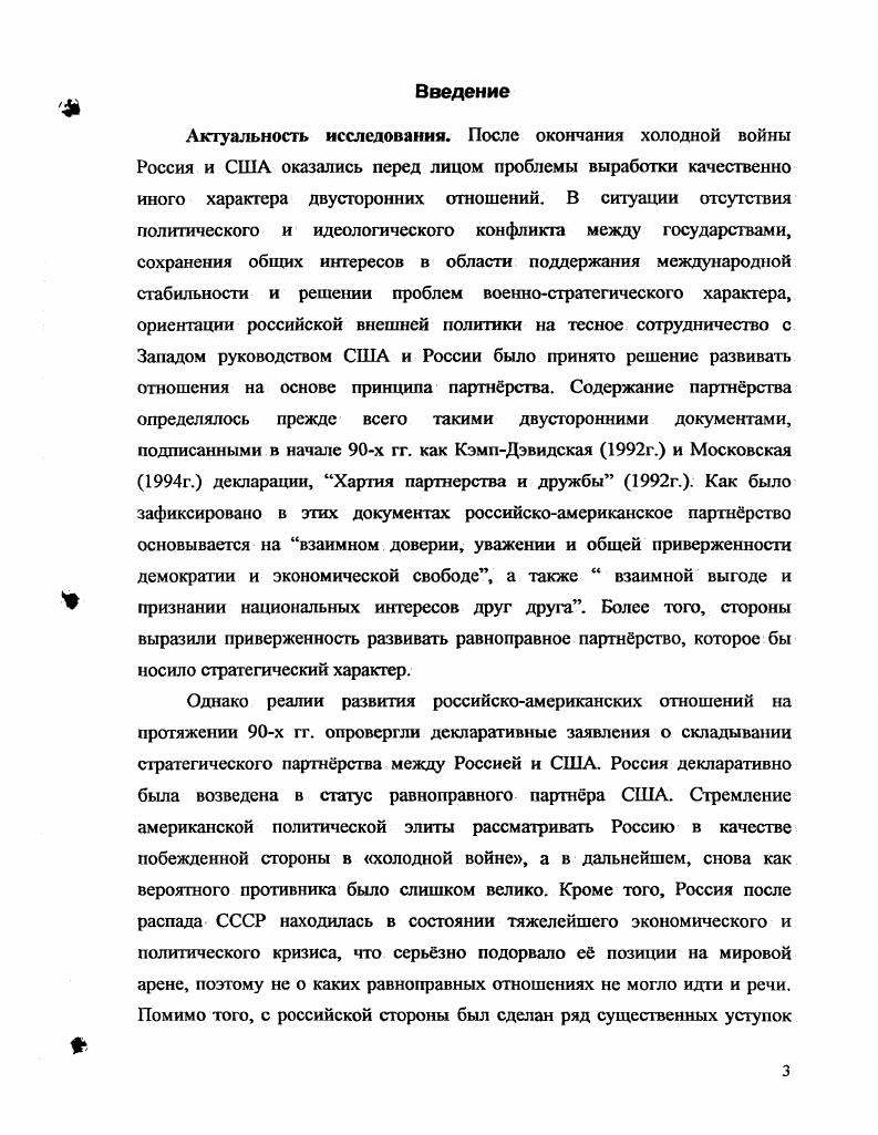 Причины кризиса концепции партнрства в российскоамериканских отношениях в