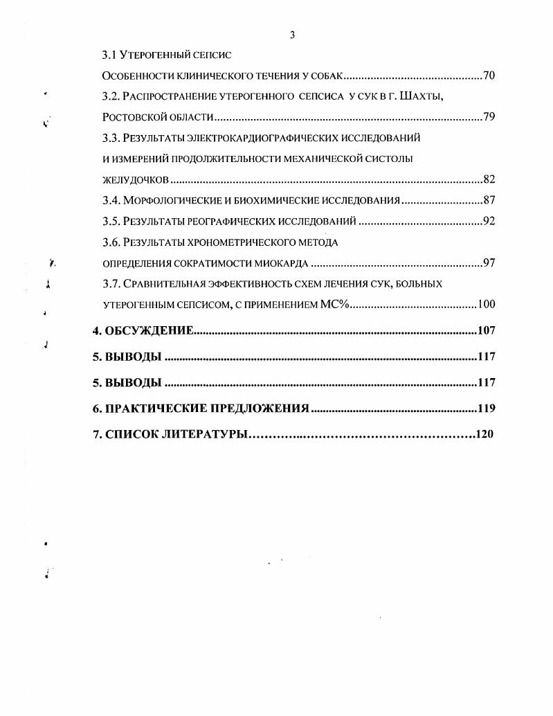 1.2. Основные критерии сепсиса и септического шока