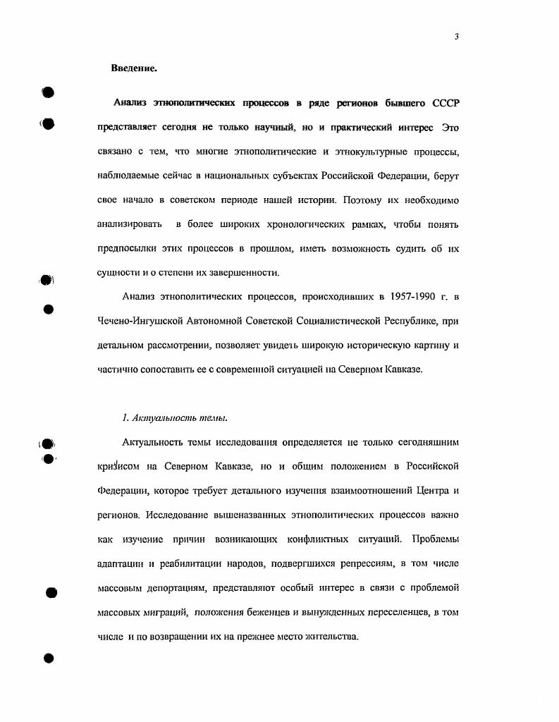значение этих факторов для последующего л неполитическою развитии чеченцев и