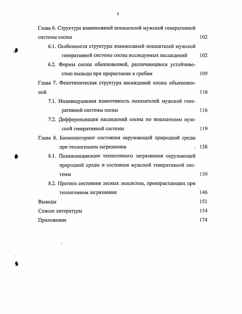 2.2. Техногенное загрязнение района исследований 
