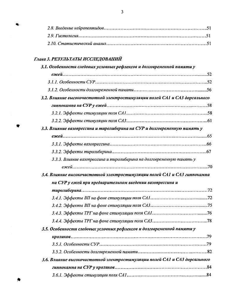 1.1.1. Структурнофункциональная организация новой и лимбической коры