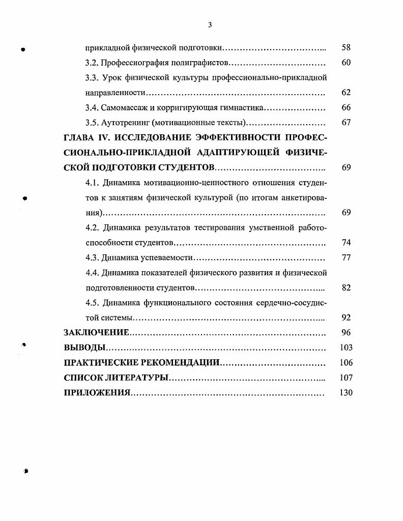 ПРОФЕССИОНАЛЬНОПРИКЛАДНОЙ ФИЗИЧЕСКОЙ КУЛЬТУРЫ СТУДЕНТОВ	 