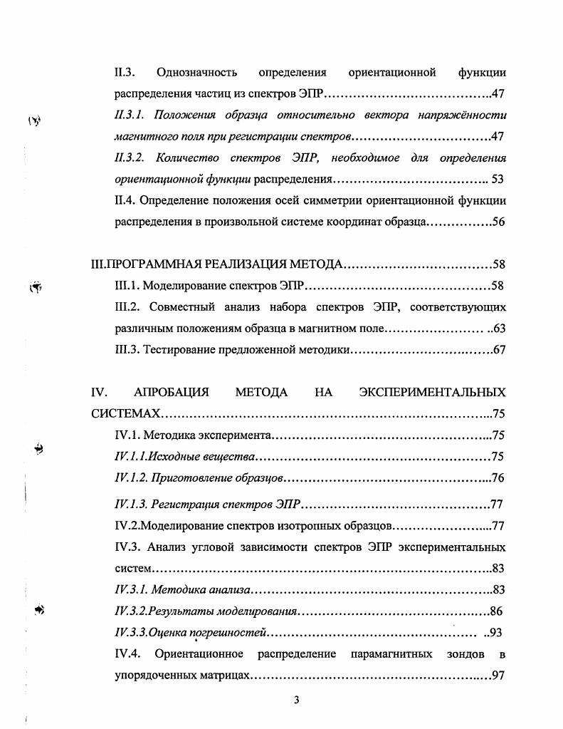 1.1. Способы выражения ориентационной упорядоченности