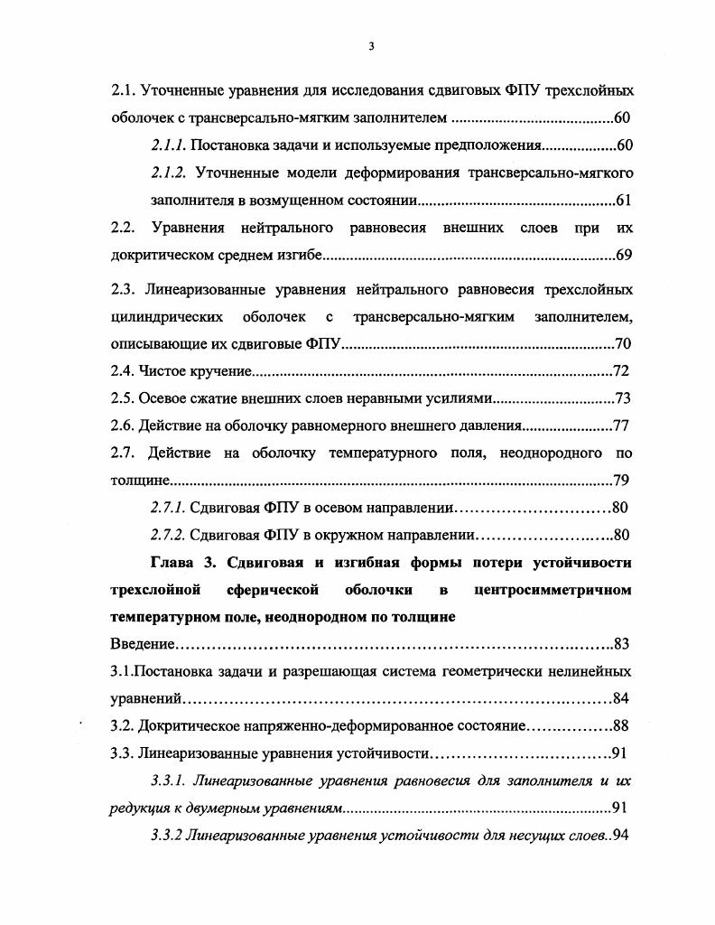 0.1. Краткая характеристика современного состояния теории трехслойных