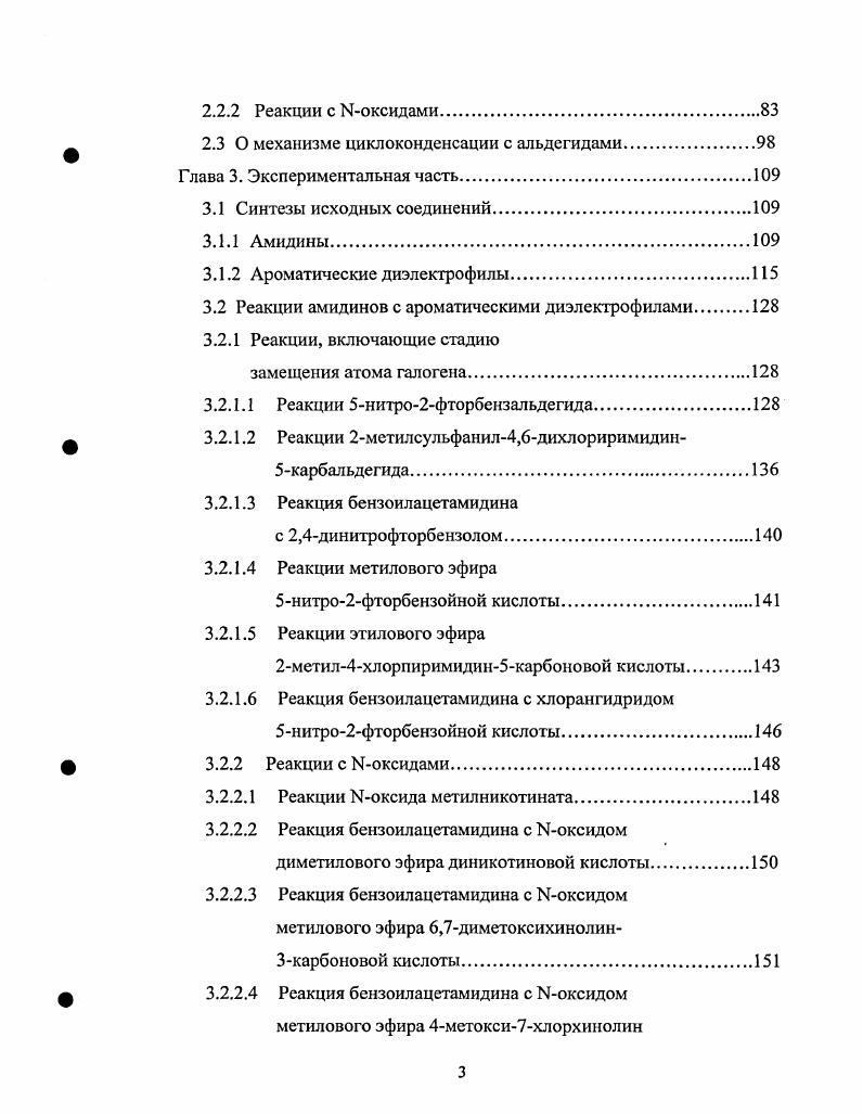 1.1 Реакции амидинов как С,Мдинуклеофилов