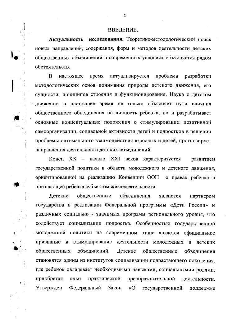 социализации подростков средствами деятельности детского общественного