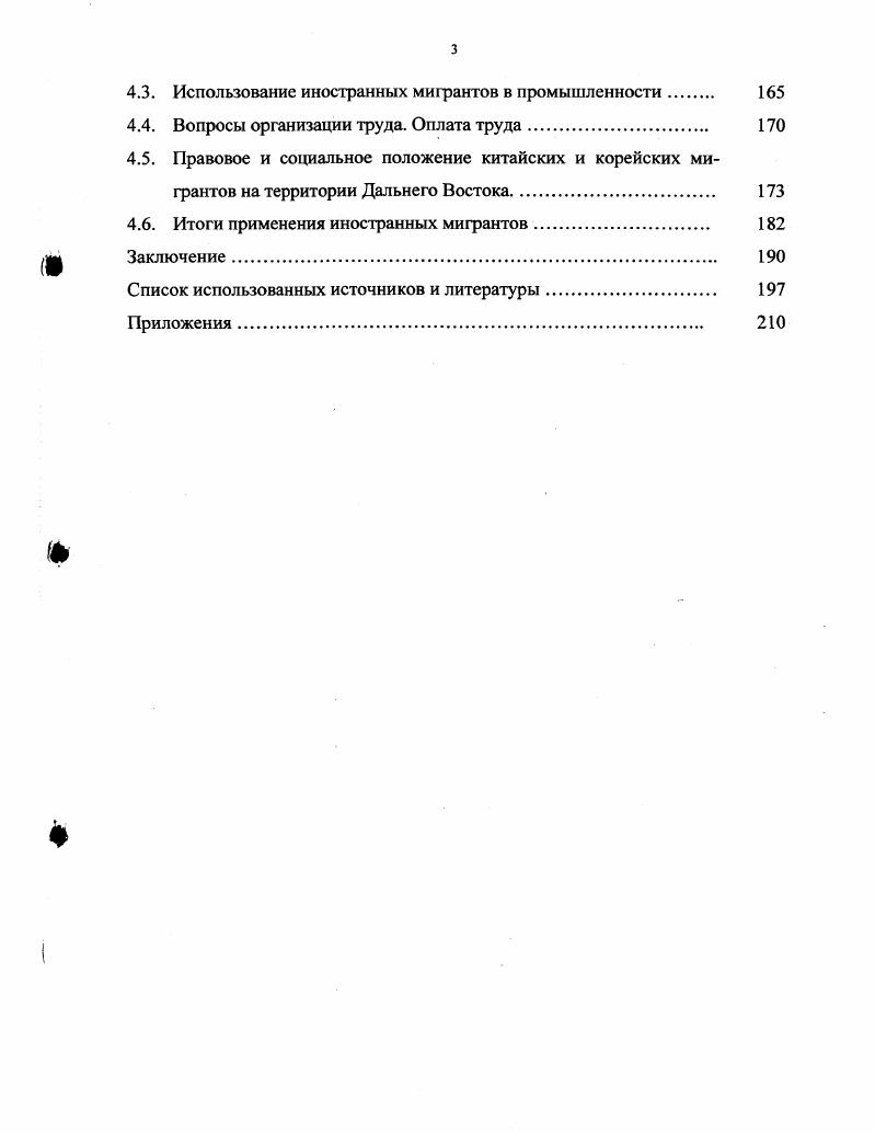 переселенческих органов на Дальнем Востоке России	