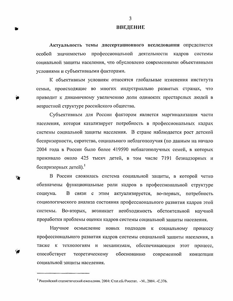 РАЗВИТИЯ КАДРОВ СИСТЕМЫ СОЦИАЛЬНОЙ ЗАЩИТЫ НАСЕЛЕНИЯ РОССИЙСКОЙ ФЕДЕРАЦИИ