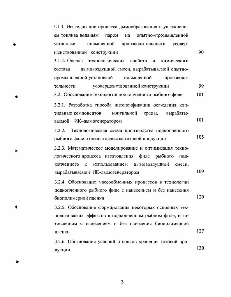 1.2 Химический состав коптильного дыма 