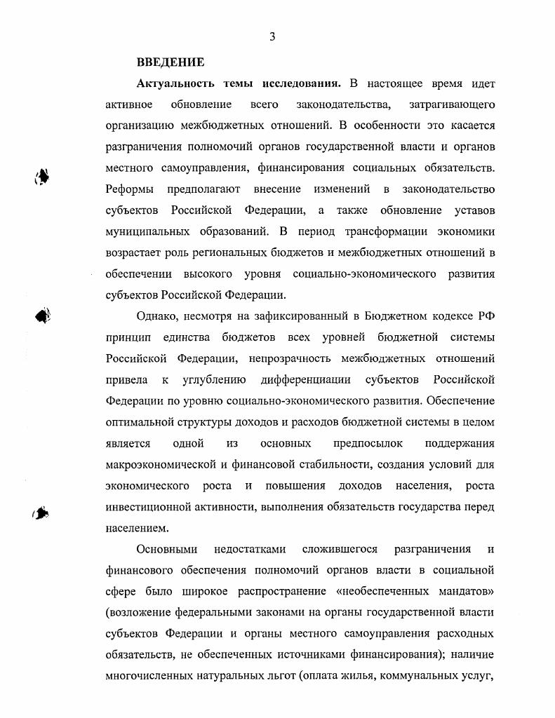 МЕЖБЮДЖЕТНЫХ ОТНОШЕНИЙ В РОССИЙСКОЙ ФЕДЕРАЦИИ. 1 