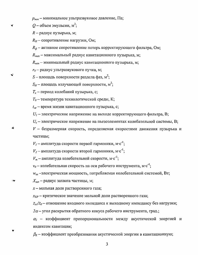 1.1.4 Ультразвуковое центрифугирование 