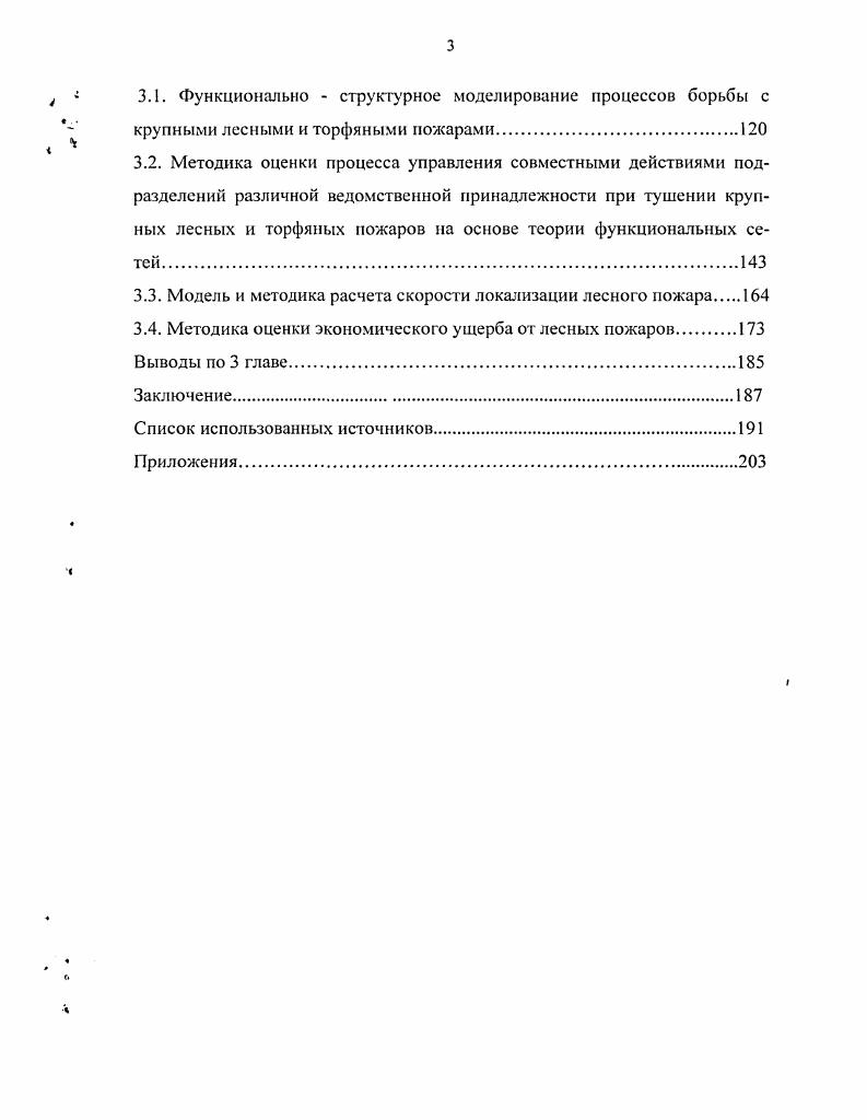 1.3. Особенности организации тушения пожаров торфяных полей и месторождений торфа